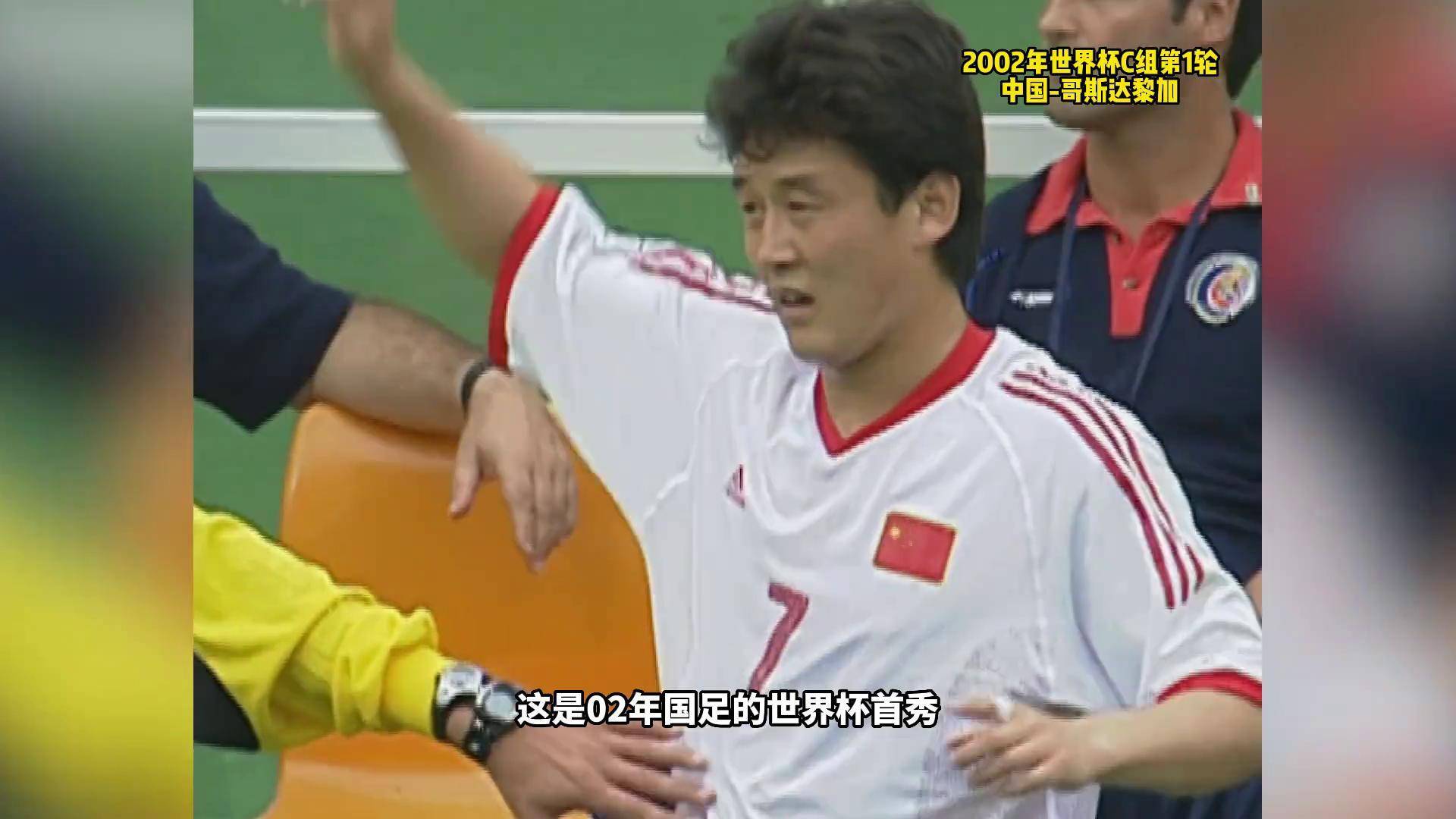 China World Cup 2002 Record (China World Cup 2002 Record Table)